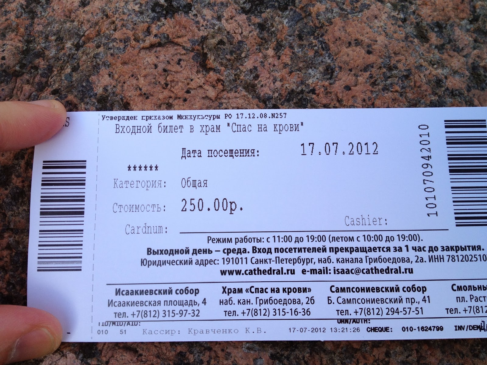 Билет оленегорск санкт петербург. Входной билет. Входной билет в парк. Входной билет в музей. Входной билет фото.